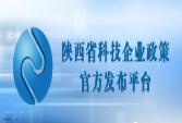 ?？松脒x陜西省2020年**批科技型中小企業(yè)名單