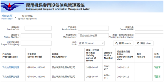 恭喜我司靜變電源順利通過民航認(rèn)證！